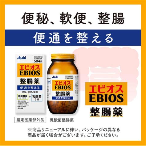 エビオス整腸薬 504錠 整腸剤 乳酸菌 便通改善 便秘 軟便 市販薬 3個セット 【sale／98off】