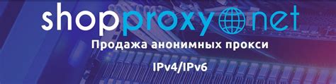 Купить прокси - ShopProxy.net - магазин прокси | Магазин по продаже ...
