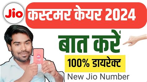 Jio Customer Care Se Baat Kaise Karen Jio Customer Care Direct Number