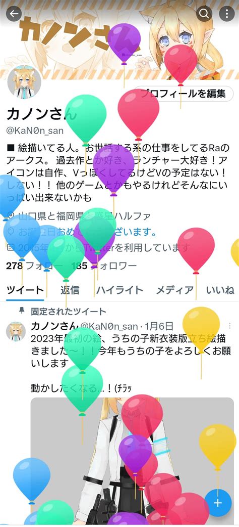 カノンさん On Twitter 夜勤中ですが今年も風船飛びました〜🎈´ｪ` Exgyqyn9eq