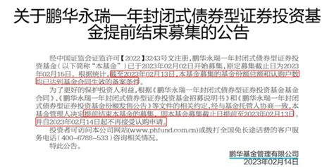 首批混合估值法债基获热捧 鹏华永瑞一年封闭式产品提前结募 手机新浪网