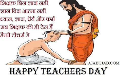 Teachers Day Shayari Shikshak Diwas Shayari शिक्षक दिवस शायरी