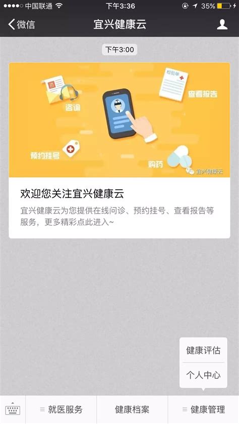 宜兴人关注这个微信公众号就能看病！预约挂号so Easy