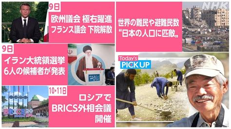 今週注目の国際ニュースand地域の話題 Nhk News おはよう日本 Nhk