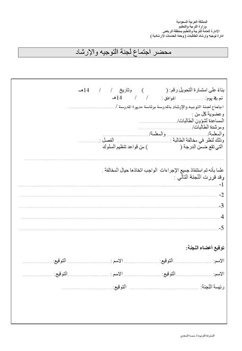 محضر اجتماع لجنة التوجيه والارشاد By Maha 123 Issuu