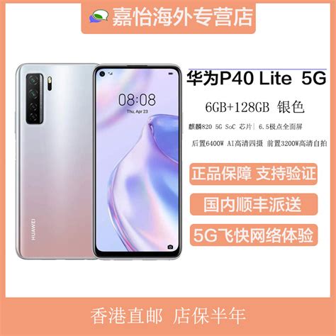 华为huawei手机华为p40 Lite报价参数图片视频怎么样问答 苏宁易购