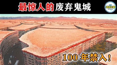 100年禁止入内的鬼城原因令人不寒而栗20个最惊人的废弃之地阴火燃烧数百年世上最闹鬼的地方丨地球之最 冷知识 排名 纪录片 世界