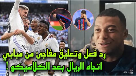 موقف مفاجئ من مبابي بعد فوز ريال مدريد امام برشلونة فى الكلاسيكو ويحسم