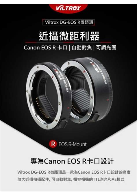 唯卓viltrox Dg Eos R 自動對焦 可調光圈 接寫環 Canon Eos R Er Rp近攝接環 Yahoo奇摩拍賣