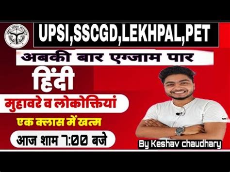 Ssc Gd Upsssc Pet Upsi Class