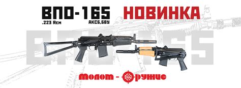 ВПО-165 "АКС5,56У" НОВИНКА от завода "Молот-Оружие"
