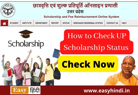 Up Scholarship Status 2023 स्कॉलरशिप स्टेटस ऑनलाइन देखें