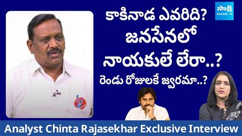 Analyst Chinta Rajasekhar Sensational Comments On Pawan Kalyan Ap