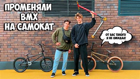 ПРОМЕНЯЛИ BMX НА САМОКАТ || ПЕРВЫЙ ДЕНЬ НА ТРЮКОВОМ САМОКАТЕ || SCOOT ...