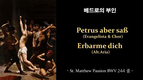 J S Bach Petrus aber saß Erbarme dich St Matthew Passion BWV 244