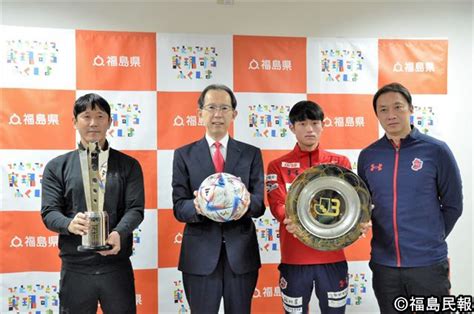 「県民からパワー頂いた」 いわきfc、福島県知事にj3優勝とj2昇格報告 浜さ恋