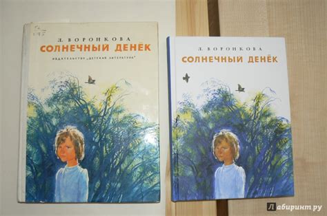 Книга: Солнечный денек - Любовь Воронкова. Купить книгу, читать ...