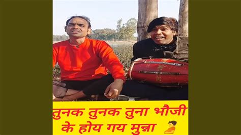 Tunak Tunak Tunna Bhauji Ke Hoy Gay Munna Youtube