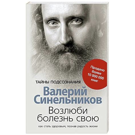 «Возлюби болезнь свою» Валерий Синельников - Слушать онлайн. Музыка Mail.Ru