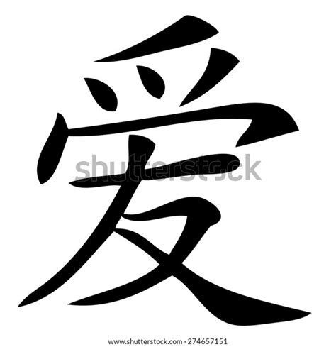 Chinese Symbols For Love