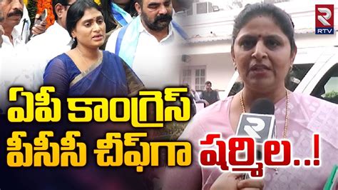 ఏపీ కాంగ్రెస్ పీసీసీ చీఫ్⁬గా షర్మిల Congress Leader Sunkara Padma