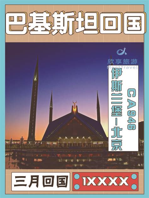 巴基斯坦回国航班 知乎