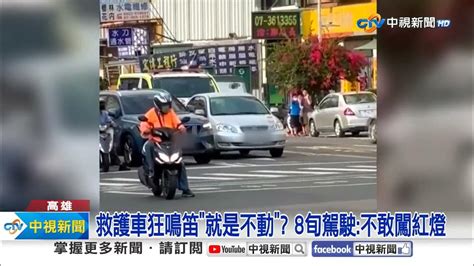 擋救護車狂按喇叭 就是不讓 8旬駕駛 不敢闖紅燈│中視新聞 20240407 Youtube