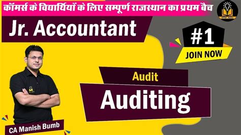 Jvvnl Junior Accountant Exam Mcq Basic Auditing By Ca Manish Bumb