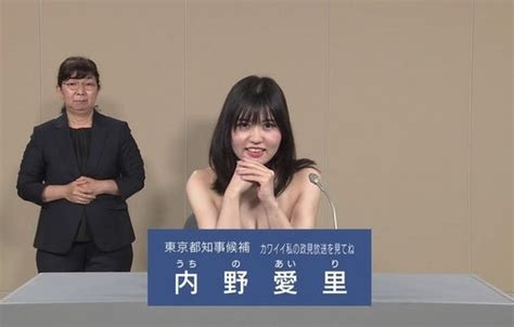 都知事選の政見放送で、女性候補者が突然、シャツを脱いで谷間を見せつけるハプニング映像！ Road To 2022