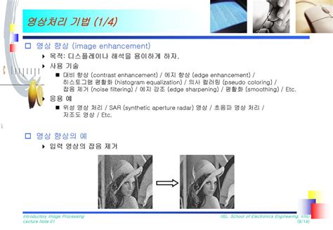 In this lecture 디지털 영상처리 소개 영상처리의 기본 과정 영상처리 기법 ppt download