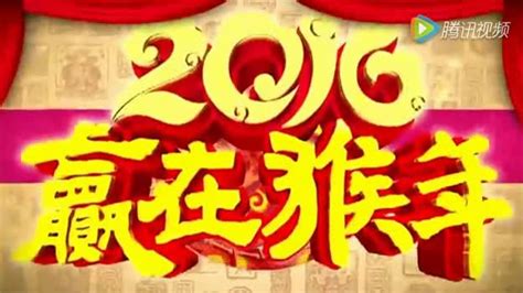 中国电建新能源公司2016新春祝福特辑腾讯视频