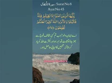 Surah Al Anfal By Sheikh Abdur Rahman As Sudais Ayat No 45 Arabic