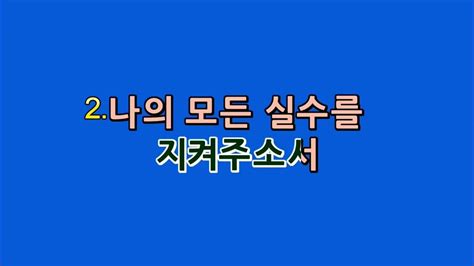 예수드림 복음성가 나의 모든 행실을mr Youtube