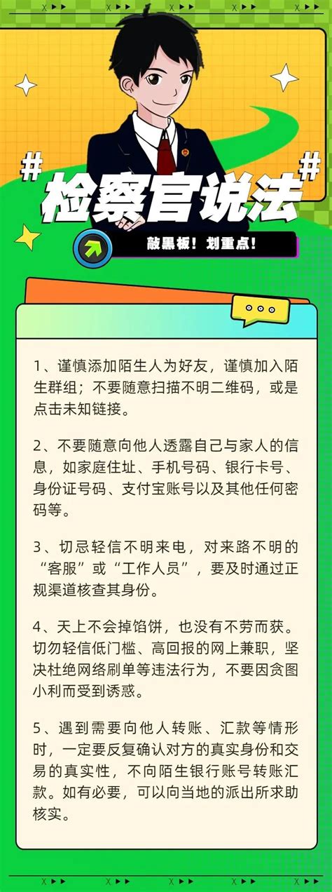 【检察微课堂】开学季，这份防诈指南请收好 澎湃号·政务 澎湃新闻 The Paper