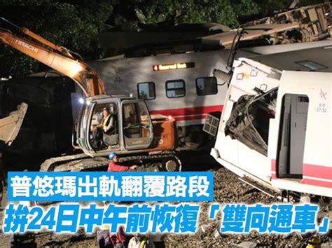 影／台鐵普悠瑪出軌翻覆路段 拚24日中午前恢復「雙向通車」 Ettoday生活新聞 Ettoday新聞雲