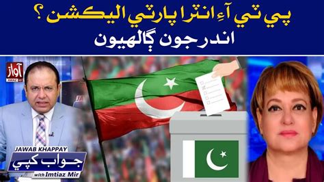 PTI Intra Party Election L In Side Story L Nusrat Wahid Statement L