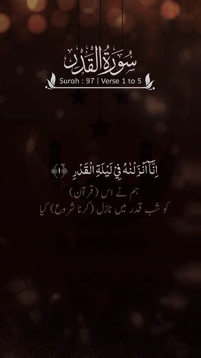 Surah Al Qadar With Urdu Translation Verses1 5 Surah Qadar Urdu