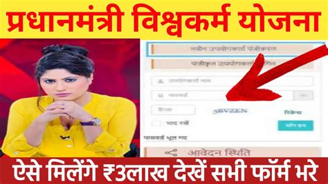 How To Apply Online PM Vishwakarma Yojana 2023 Registration