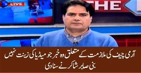 Sabir Shakir Breaks News Regarding General Bajwa Extension That Was