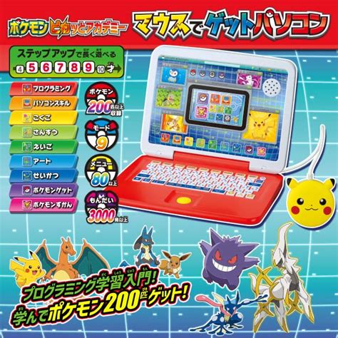 人気商品は ポケットモンスター ピカッとアカデミー マウスでゲットパソコン Asakusasubjp