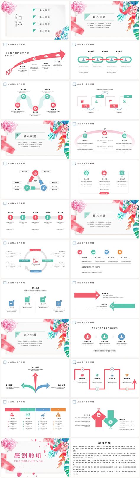 粉色浪漫520表白日求婚策划ppt模板图片 正版模板下载401189122 摄图网