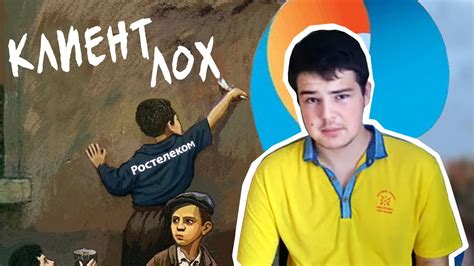 Как РОСТЕЛЕКОМ обманывает клиентов 🤔 ОТЗЫВЫ - YouTube