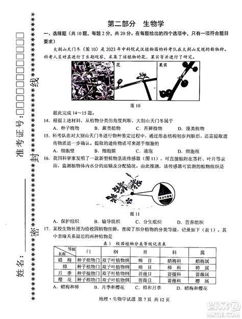 2024湖北中考生物真题答案 2024年湖北省初中学业水平考试生物试题答案答案圈