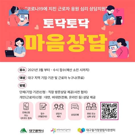 카드뉴스 21 04 근로자 심리 상담 토닥토닥 마음상담 접수 일반자료 일생활균형지원센터