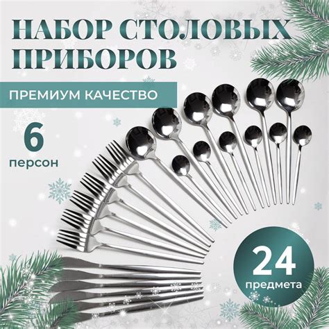 Набор столовых приборов 24 штуки на 6 персон набор посуды подарок для ...