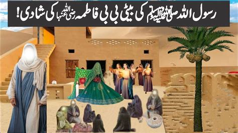 Hazrat Bibi Fatima RA Ki Shadi Ka Waqia Marriage Of Hazrat Ali RA And