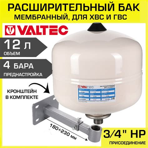 Гидроаккумулятор 12л, 4 бар VALTEC 3/4" НР подвесной с кронштейном ...