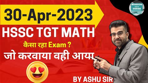 HSSC TGT Maths paper analysis ज करवय वह आय 30 April 2023 exam