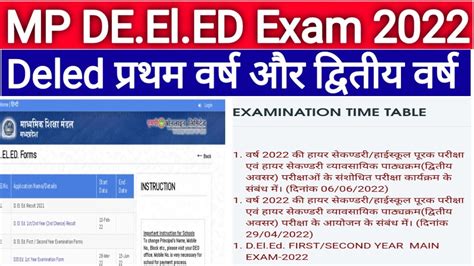 Mp Deled 1st Year2nd Year Exam Time Table 2022 Mp Deeled Exam Time