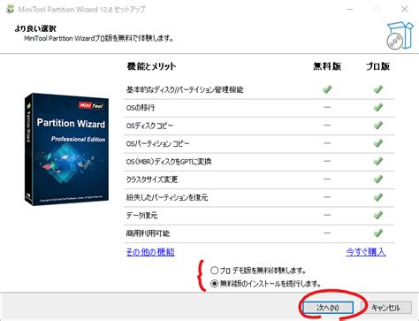 MiniTool Partition Wizardの無料版ではなにができるのかを解説 ましろぐ